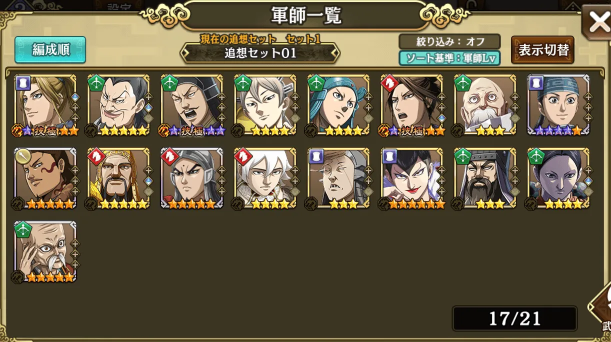 軍師一覧