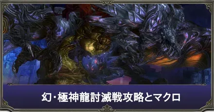 神竜アイキャッチ