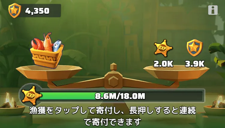 魚を寄付して科学Expを貯める