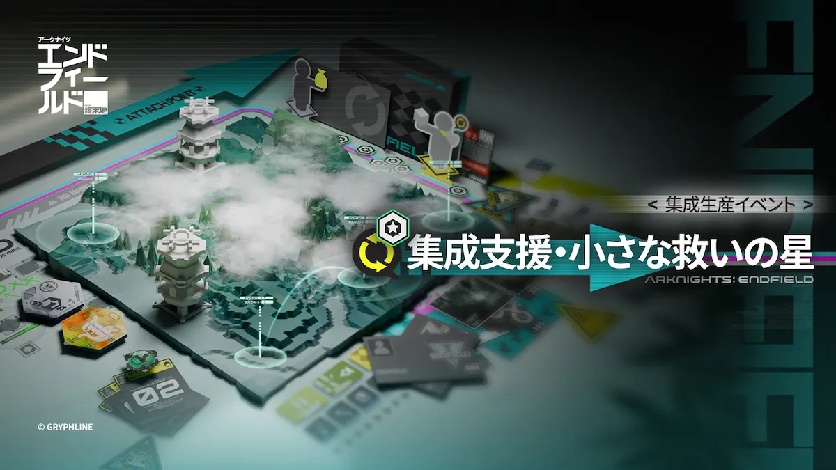 集成支援・小さな救いの星