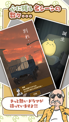 なめすた 名シーン