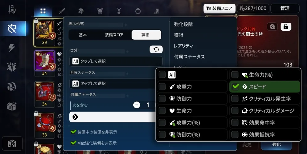 装備厳選