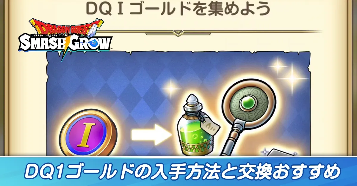 サムネイルDQ1ゴールド