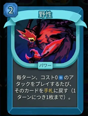 野性のアイコン