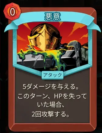 悪意のアイコン