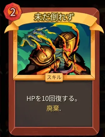 未だ倒れずのアイコン