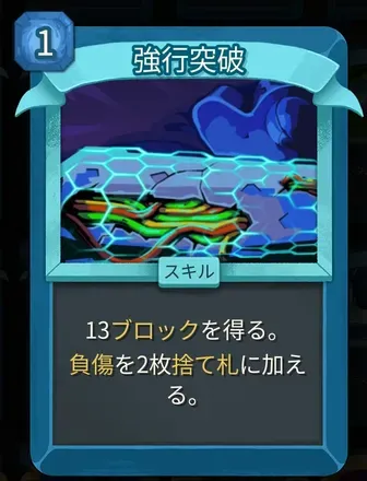 強行突破画像