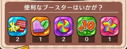 ブースター