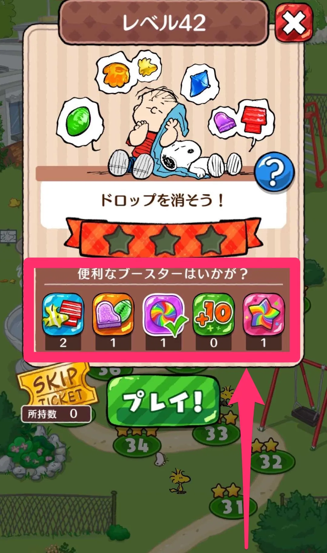 ブースターを使う