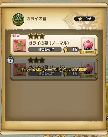 ガライの墓ステージ