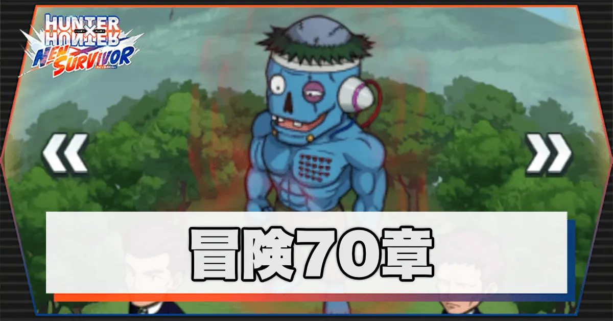 ネンサバ_冒険70章「草原Ⅹ」