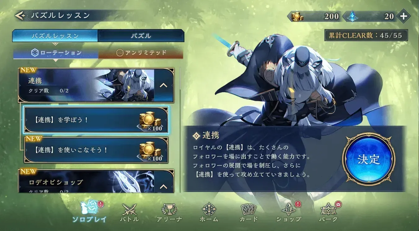 連携ロイヤル