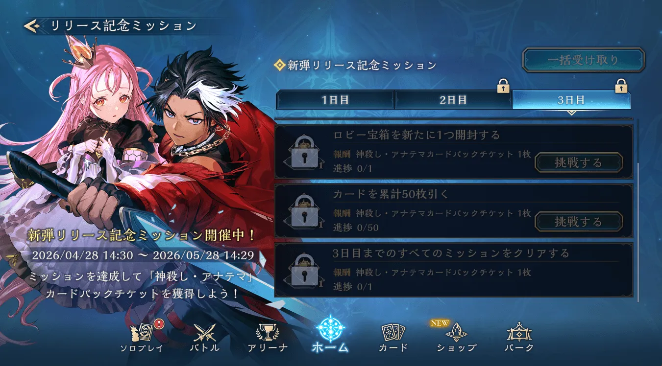 イベント進捗