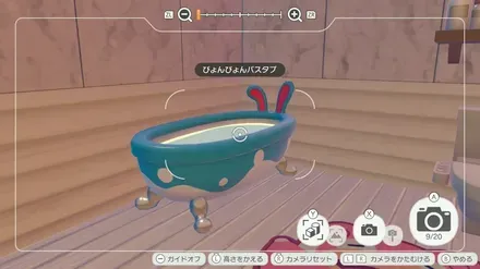 ぴょんぴょんバスタブ