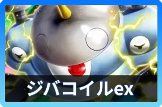 ジバコイルexデッキ