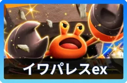 イワパレスexデッキ