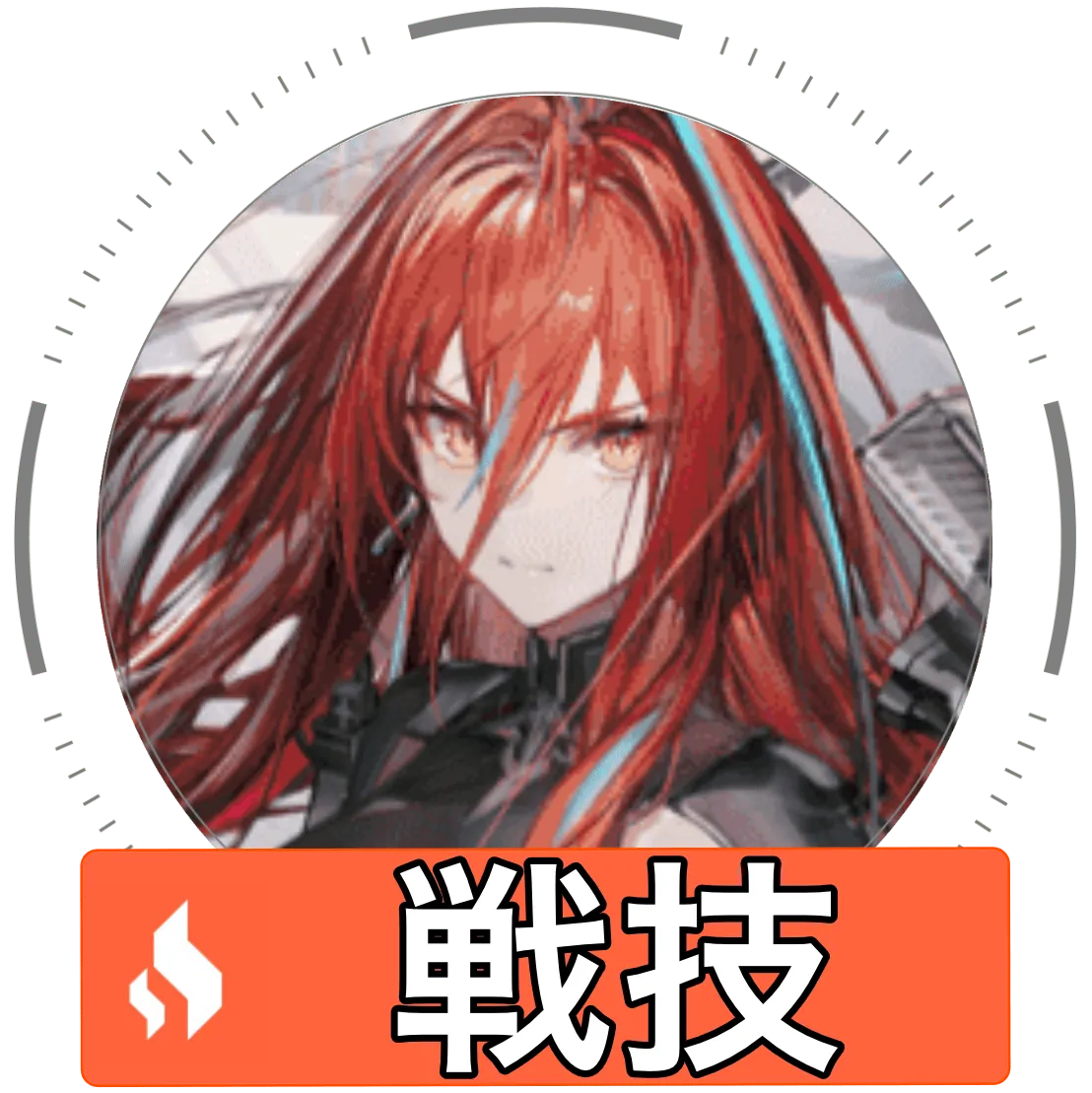 エンバー戦技画像