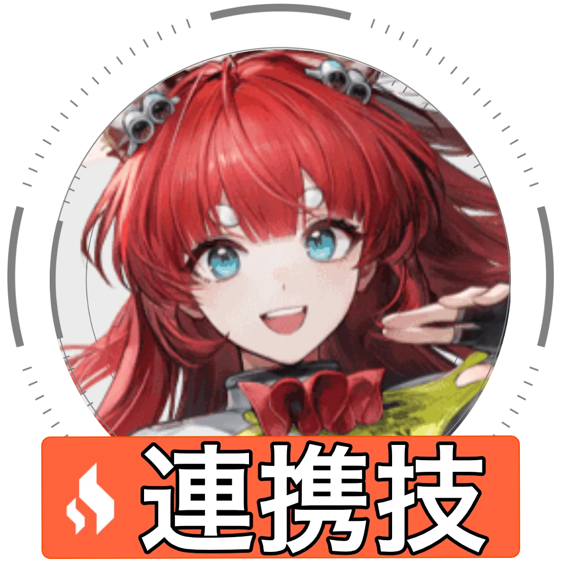アケクリ連携技画像