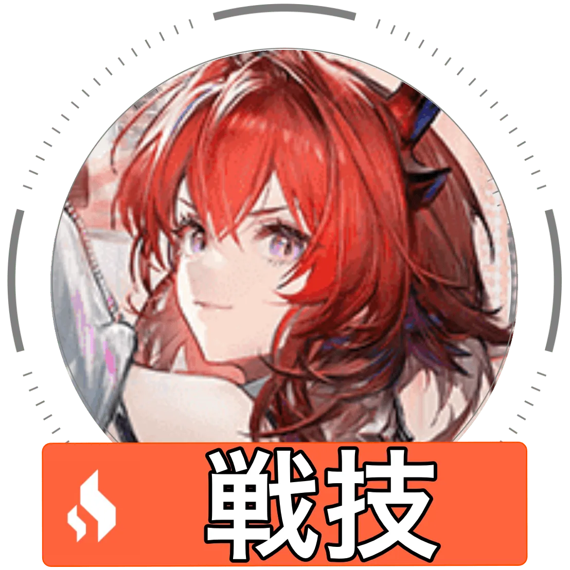 レーヴァテイン戦技画像