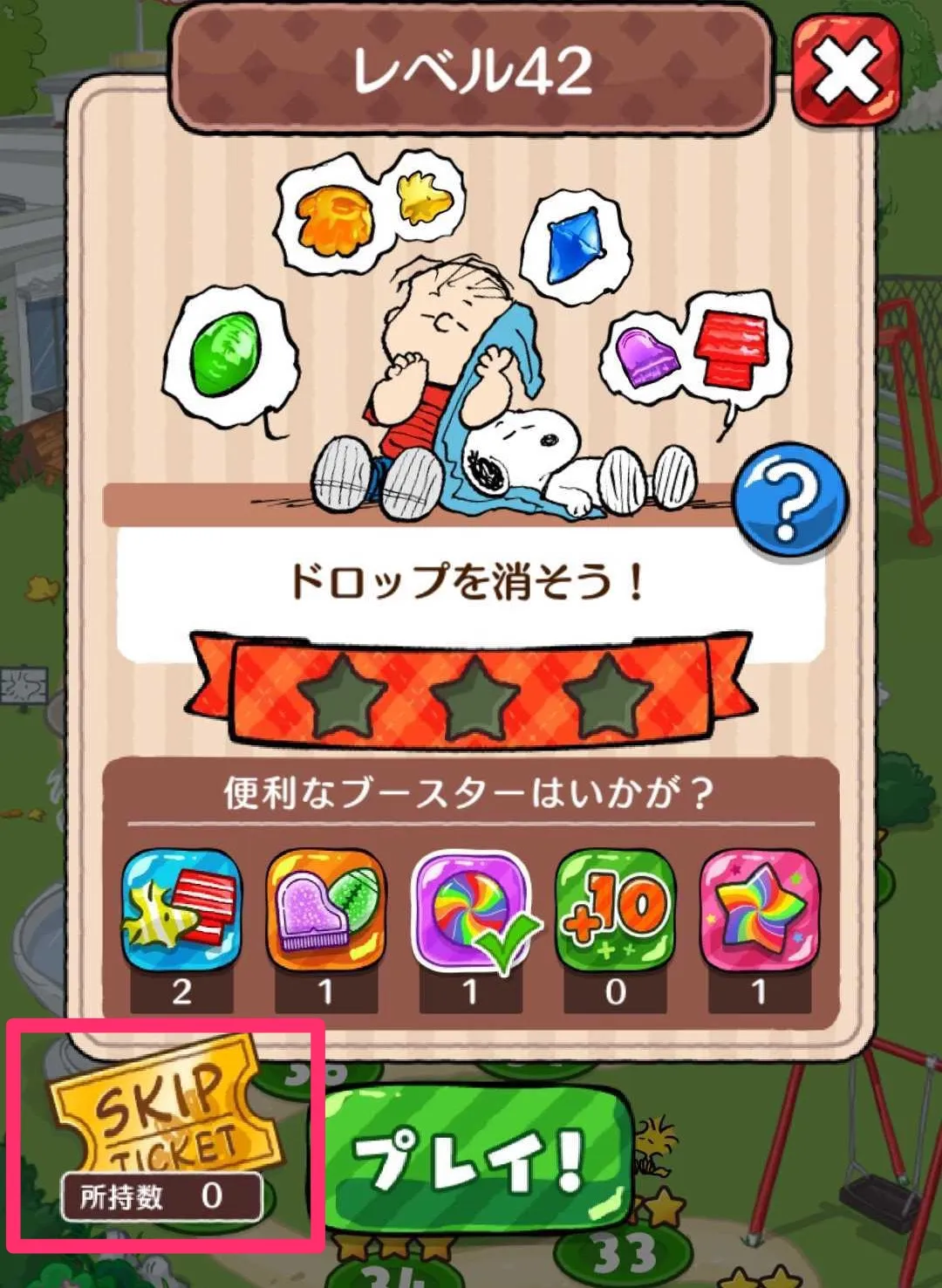 チケット