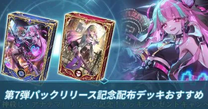 配布デッキ交換おすすめ