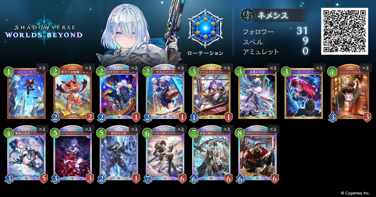 進化AFネメシス