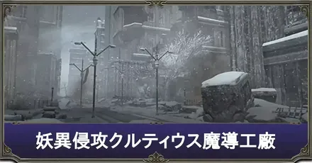 クルティウス魔導工廠