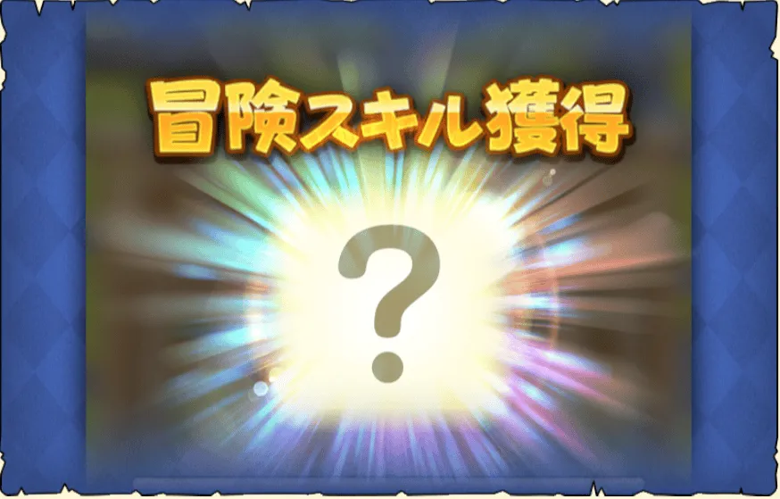 イベントスキル