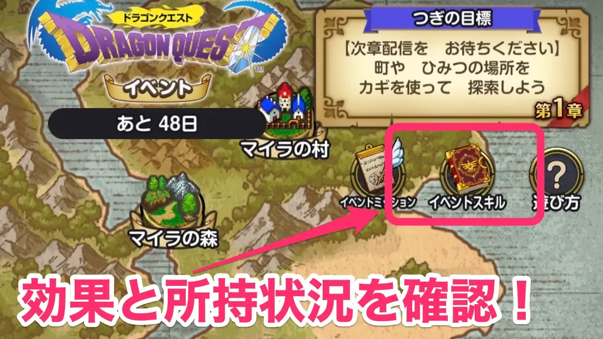 イベントスキル所持状況