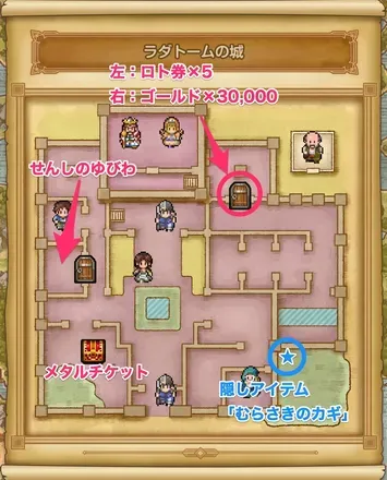 ラダトームの城の宝箱