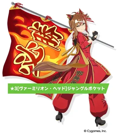 ［ヴァーミリオン・ヘッド］ジャングルポケットの画像