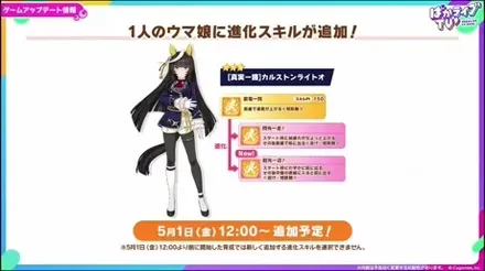 カルストンライトオに進化スキル追加