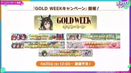 GOLD WEEKキャンペーン