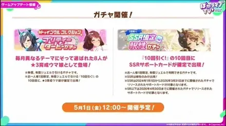 トゥインクルコレクションガチャ