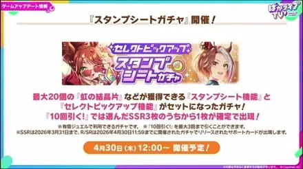 スタンプシートガチャ