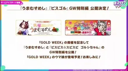 コミカライズGW特別編