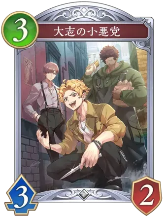 苛烈の参謀