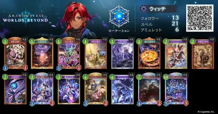 天晶ウィッチ