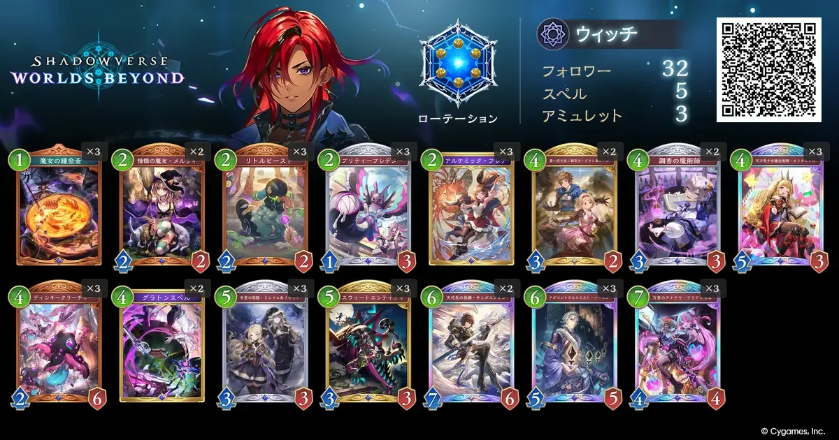 秘術ウィッチ