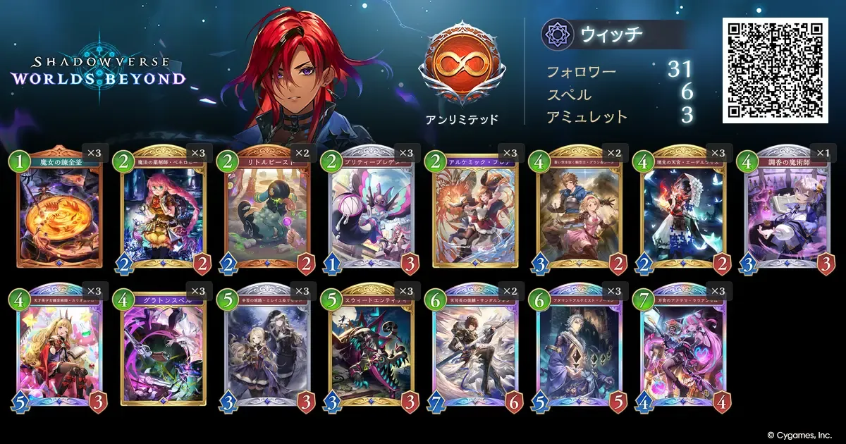 秘術ウィッチ