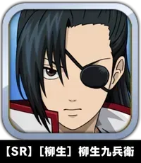 【SR】［柳生］柳生九兵衛画像