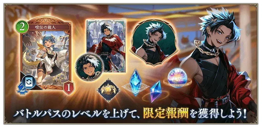 シーズン11バトルパス