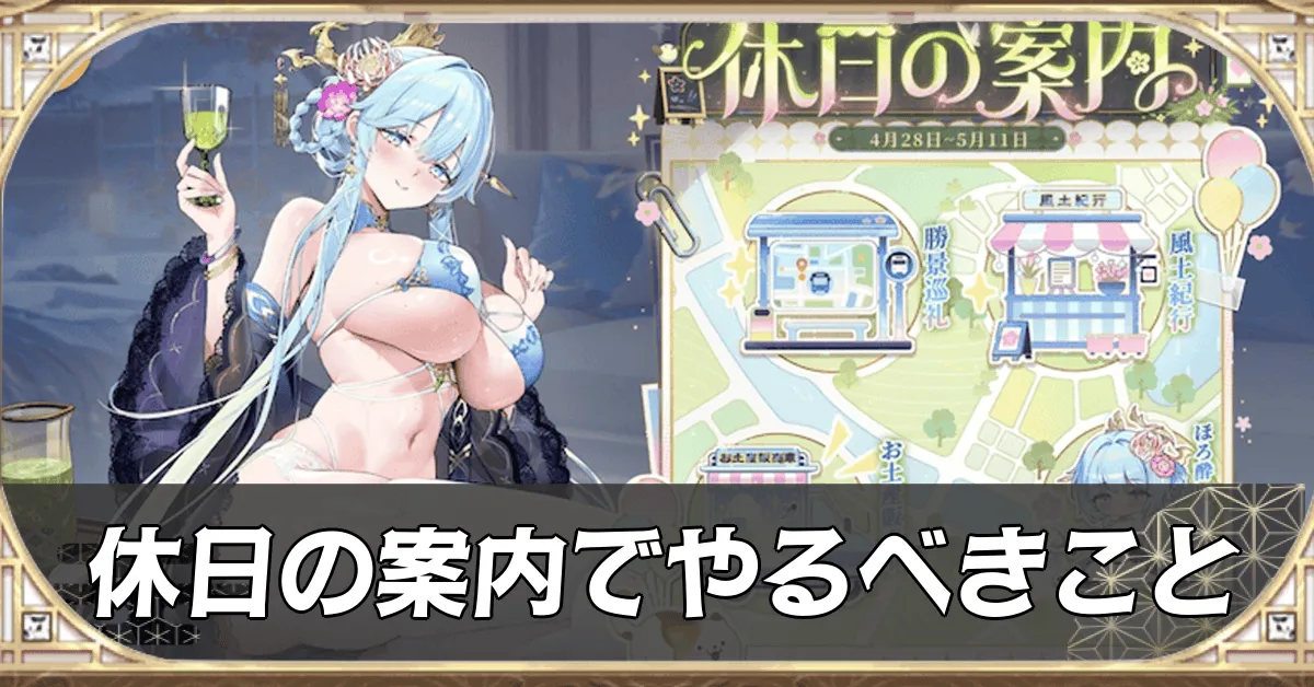 休日の案内記事上