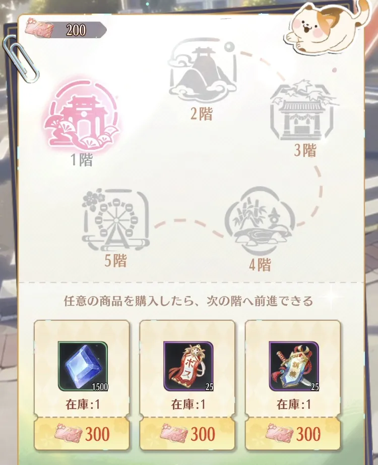 【勝景巡礼】漫遊令で集めた出行券でさらにアイテムを購入