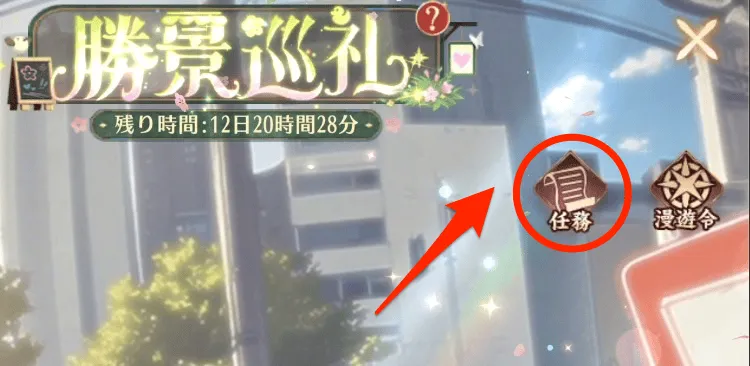 ホーム画面からイベントデイリー任務を確認