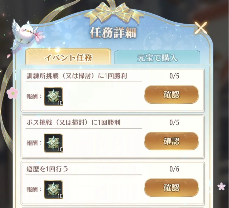 イベントデイリー任務をクリアして駅集バッジを集める