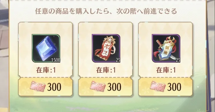 出行券を使って好きなアイテムを購入