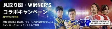 見取り図・Winner