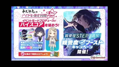 アイドル強化月間「星々のきらめき」