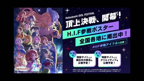 H.I.F参戦ポスター